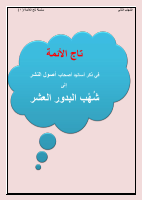 أسانيد أصول النشر (ورش ).pdf